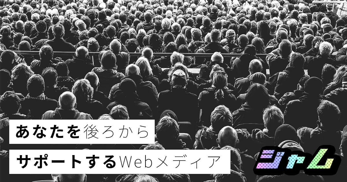 ジャム！ - フロントエンド専門Webメディア 